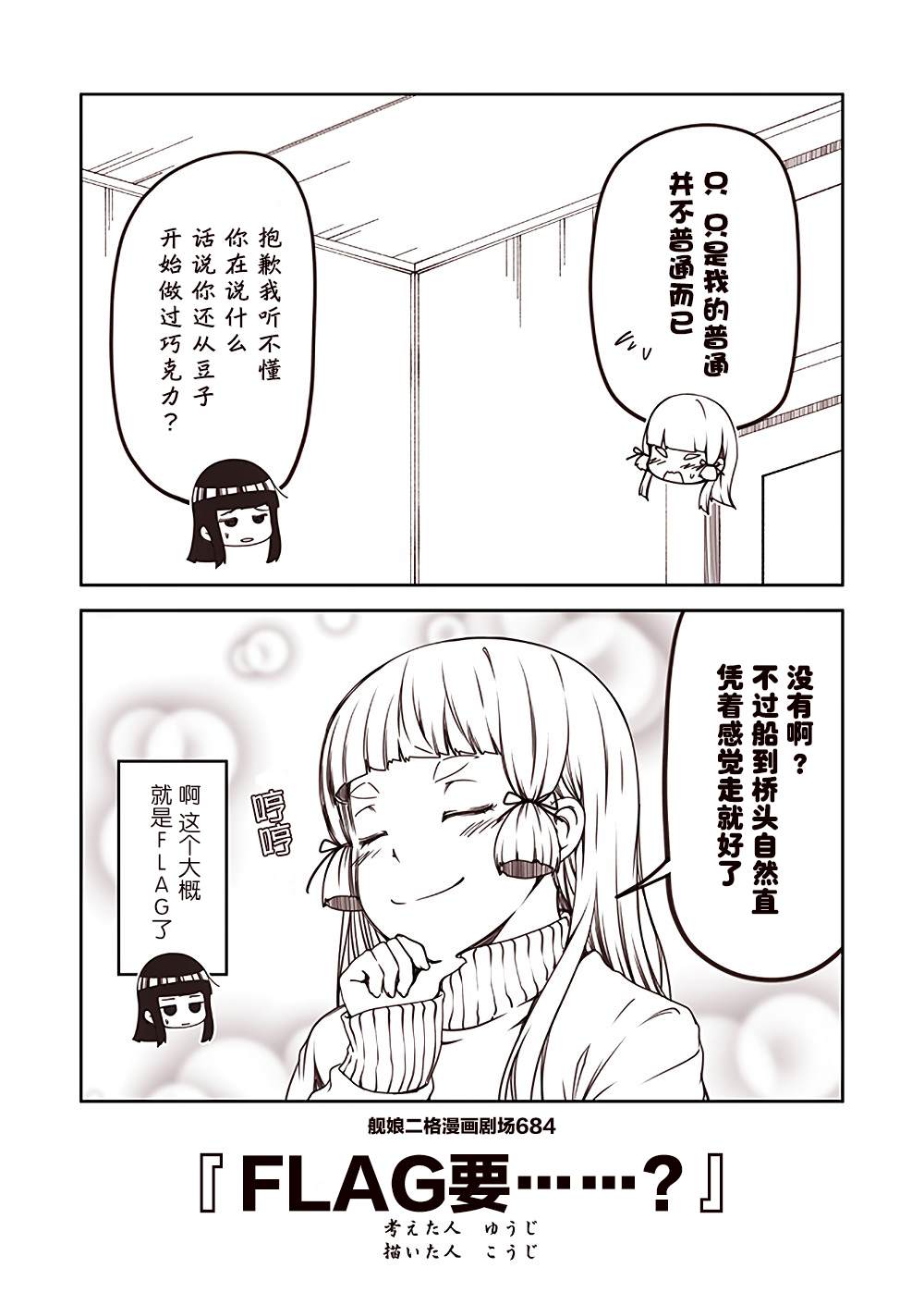 《舰娘二格漫画剧场》漫画最新章节第69话免费下拉式在线观看章节第【4】张图片