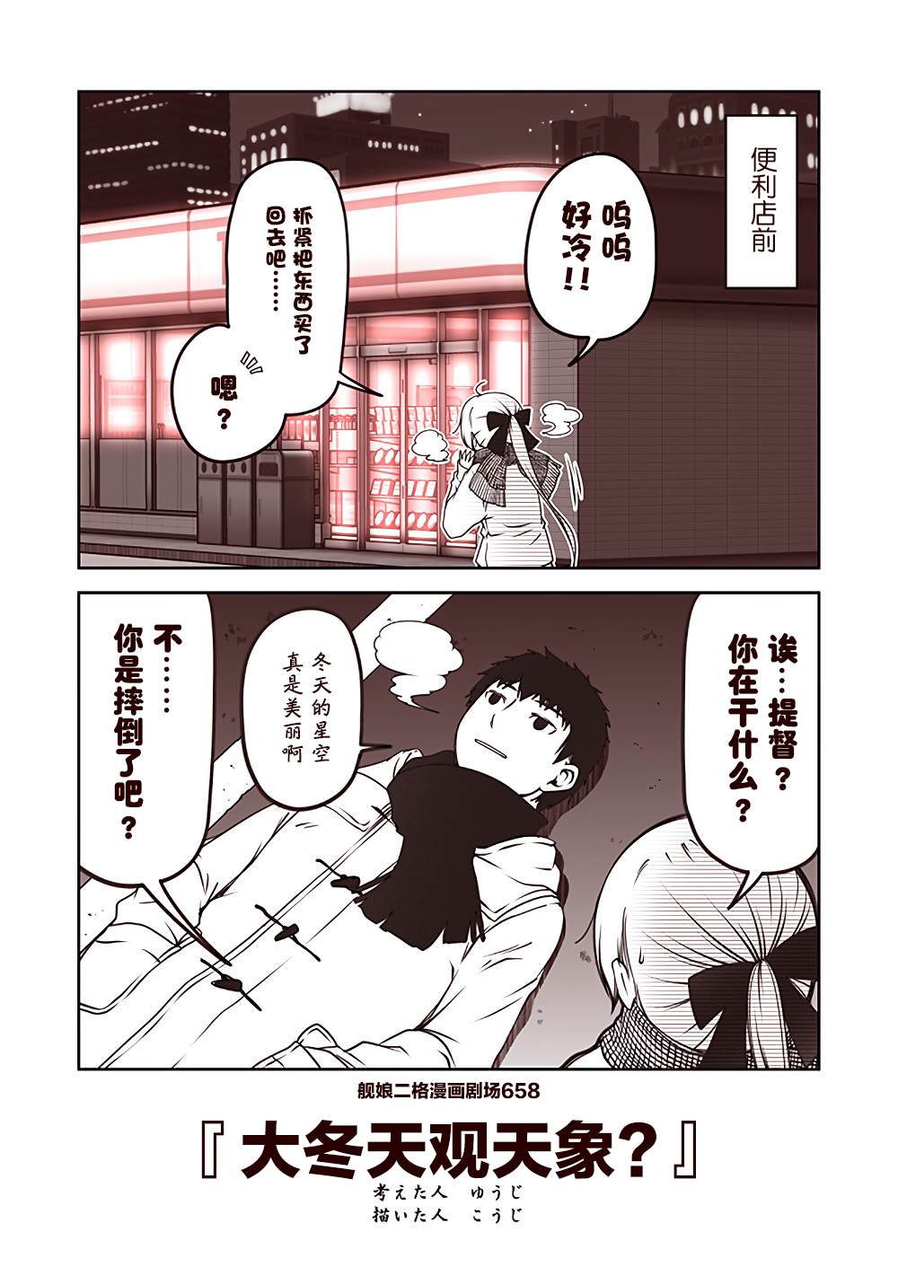 《舰娘二格漫画剧场》漫画最新章节第66话免费下拉式在线观看章节第【8】张图片