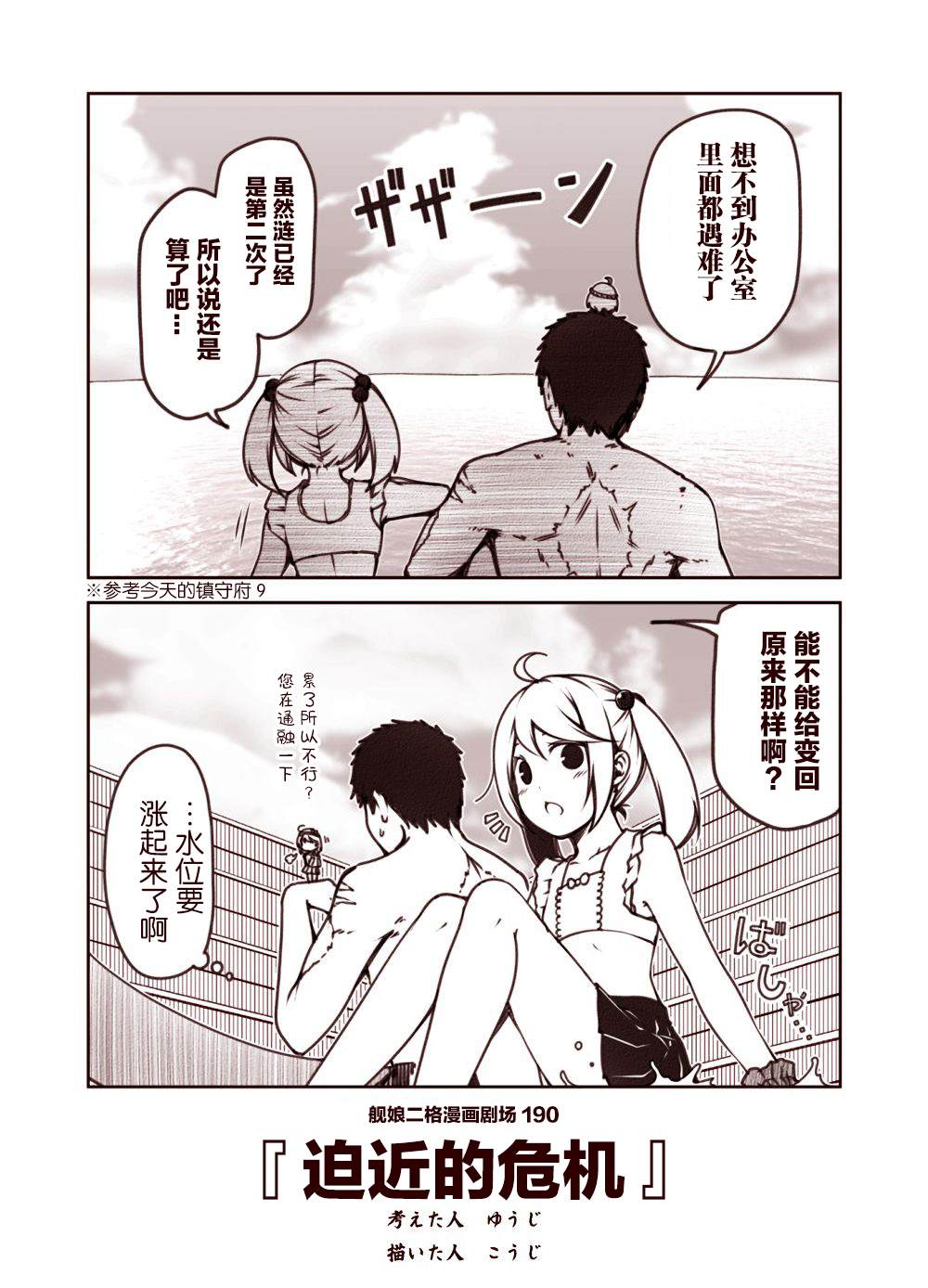 《舰娘二格漫画剧场》漫画最新章节第19话免费下拉式在线观看章节第【10】张图片