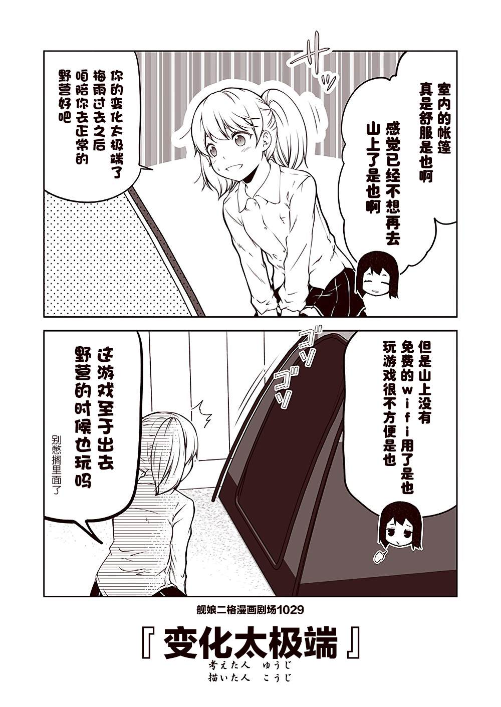 《舰娘二格漫画剧场》漫画最新章节第103话免费下拉式在线观看章节第【9】张图片