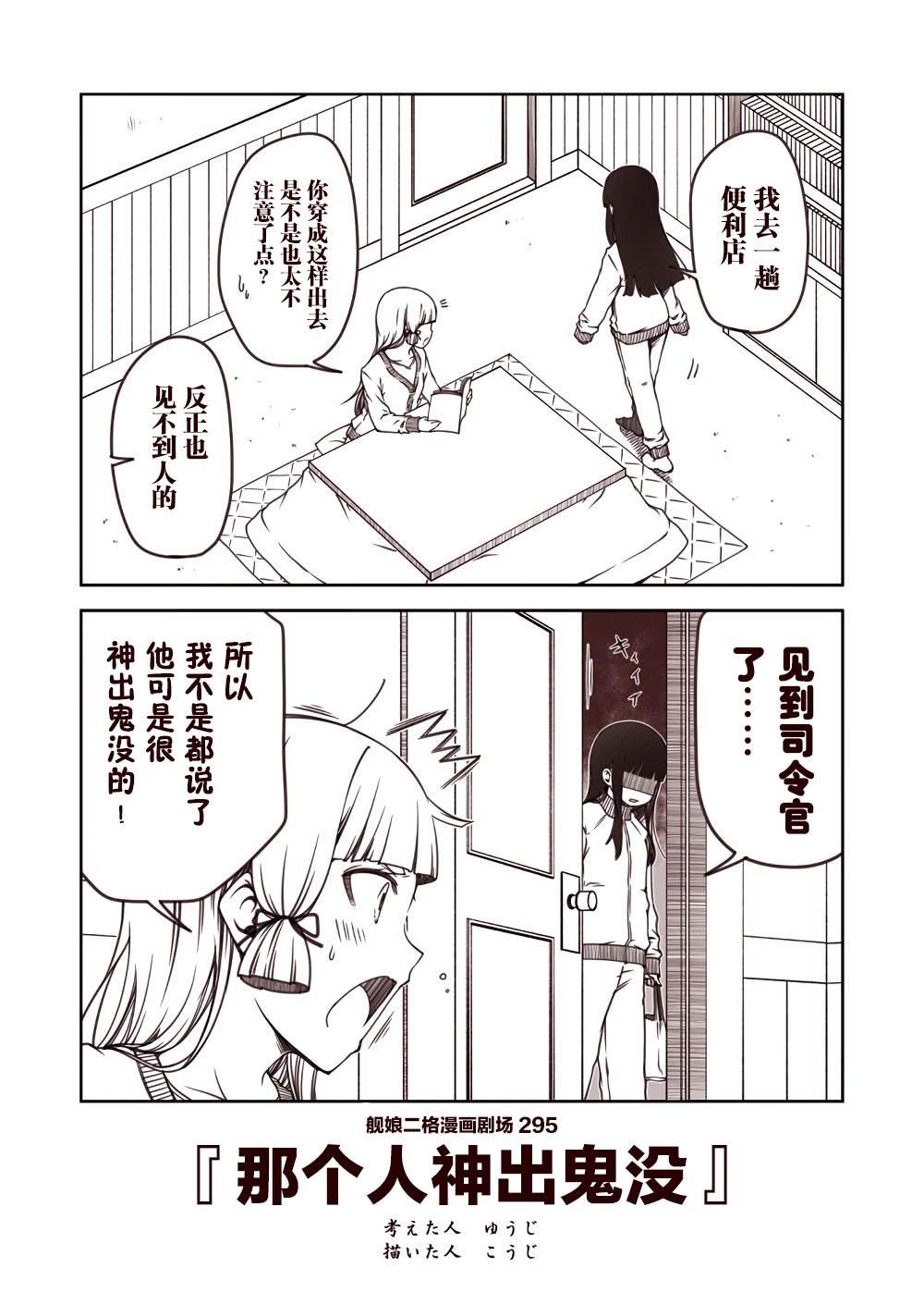 《舰娘二格漫画剧场》漫画最新章节第30话免费下拉式在线观看章节第【5】张图片