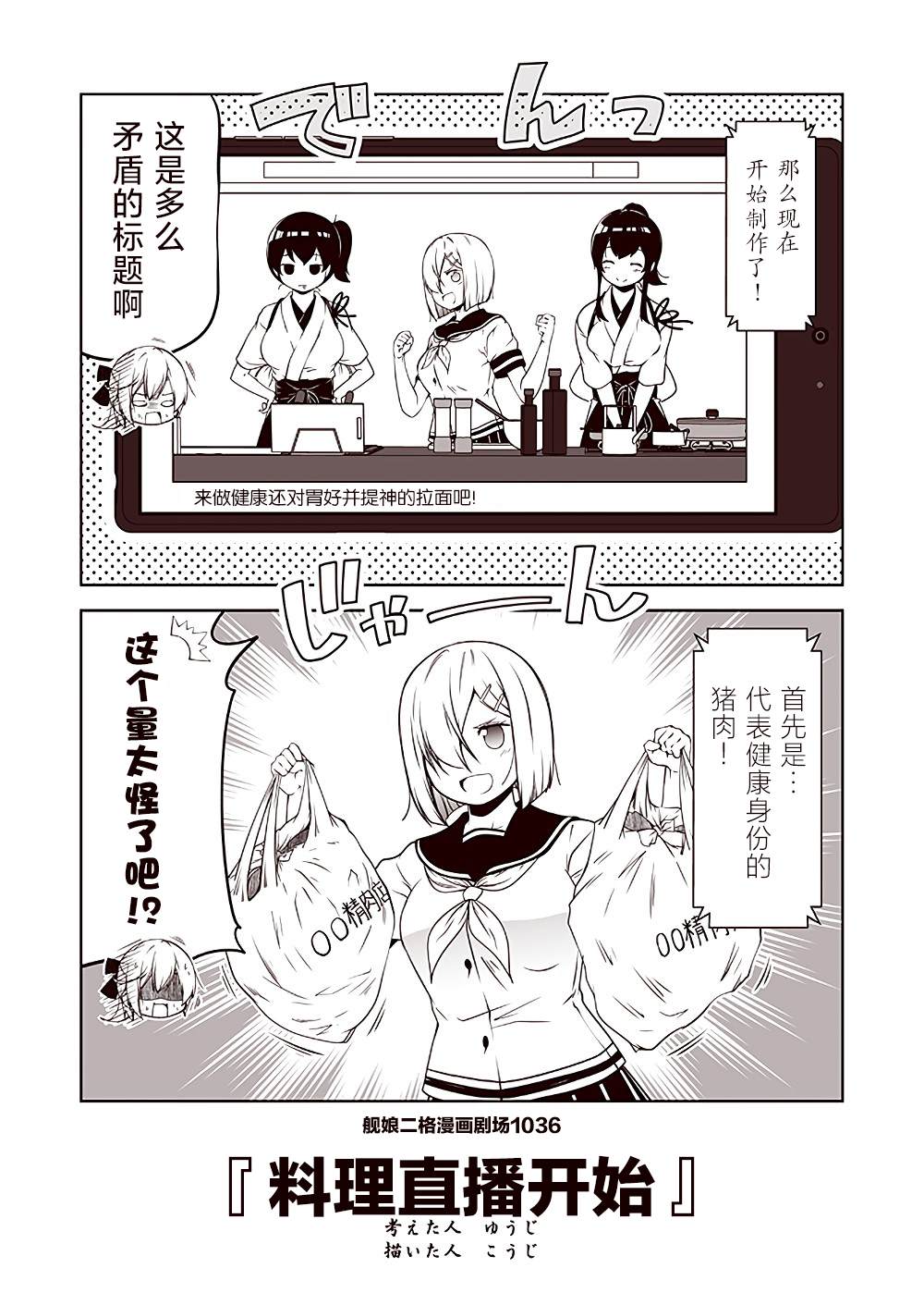 《舰娘二格漫画剧场》漫画最新章节第104话免费下拉式在线观看章节第【6】张图片