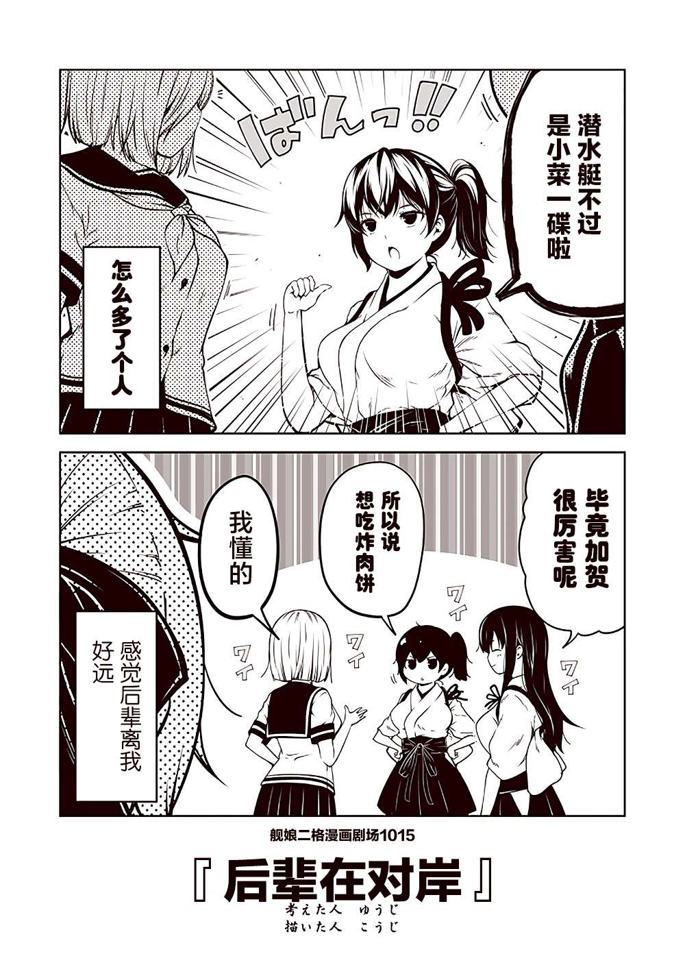 《舰娘二格漫画剧场》漫画最新章节第102话免费下拉式在线观看章节第【5】张图片