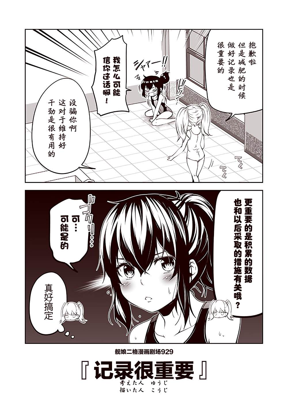 《舰娘二格漫画剧场》漫画最新章节第93话免费下拉式在线观看章节第【9】张图片