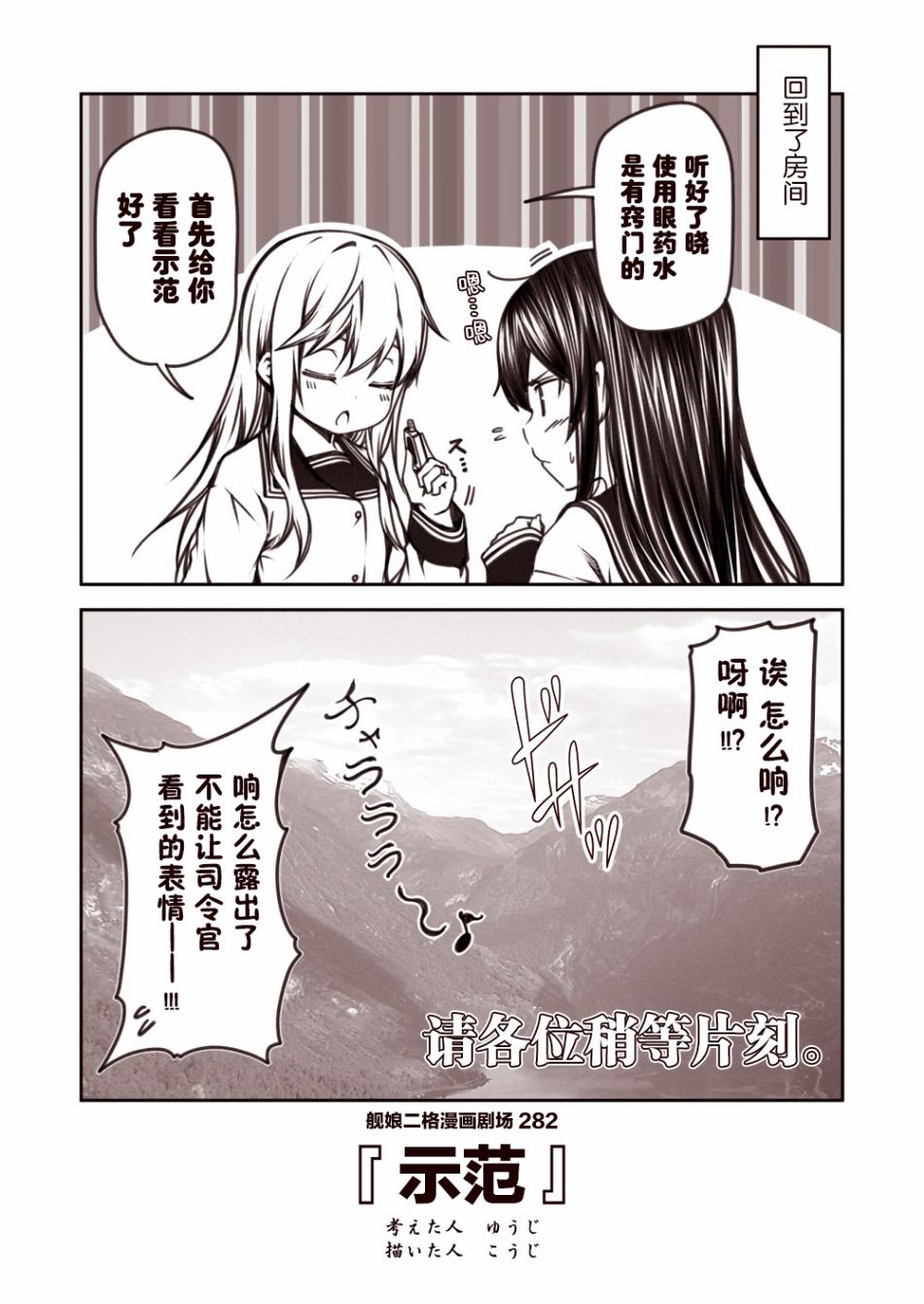 《舰娘二格漫画剧场》漫画最新章节第29话免费下拉式在线观看章节第【2】张图片