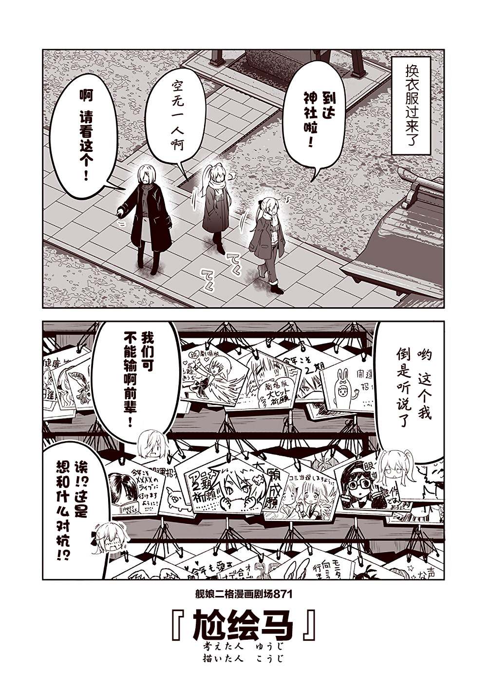 《舰娘二格漫画剧场》漫画最新章节第88话免费下拉式在线观看章节第【1】张图片