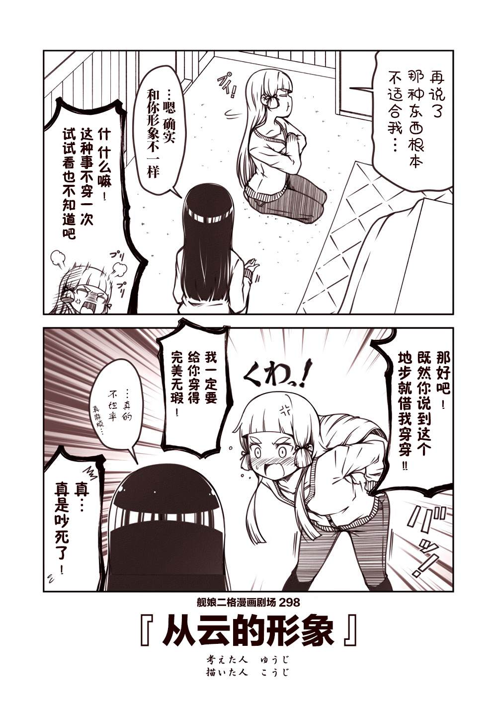 《舰娘二格漫画剧场》漫画最新章节第30话免费下拉式在线观看章节第【8】张图片