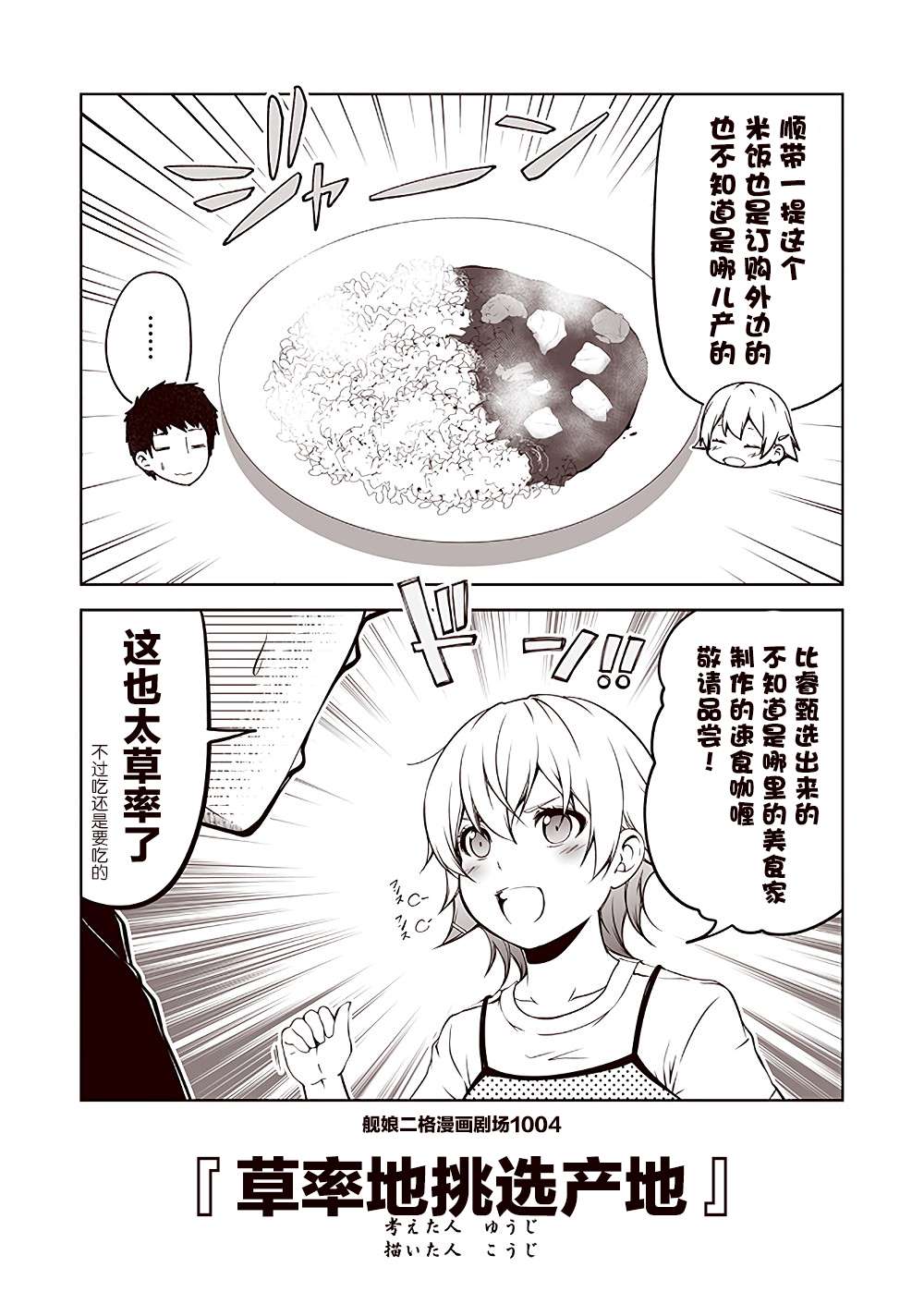 《舰娘二格漫画剧场》漫画最新章节第101话免费下拉式在线观看章节第【4】张图片