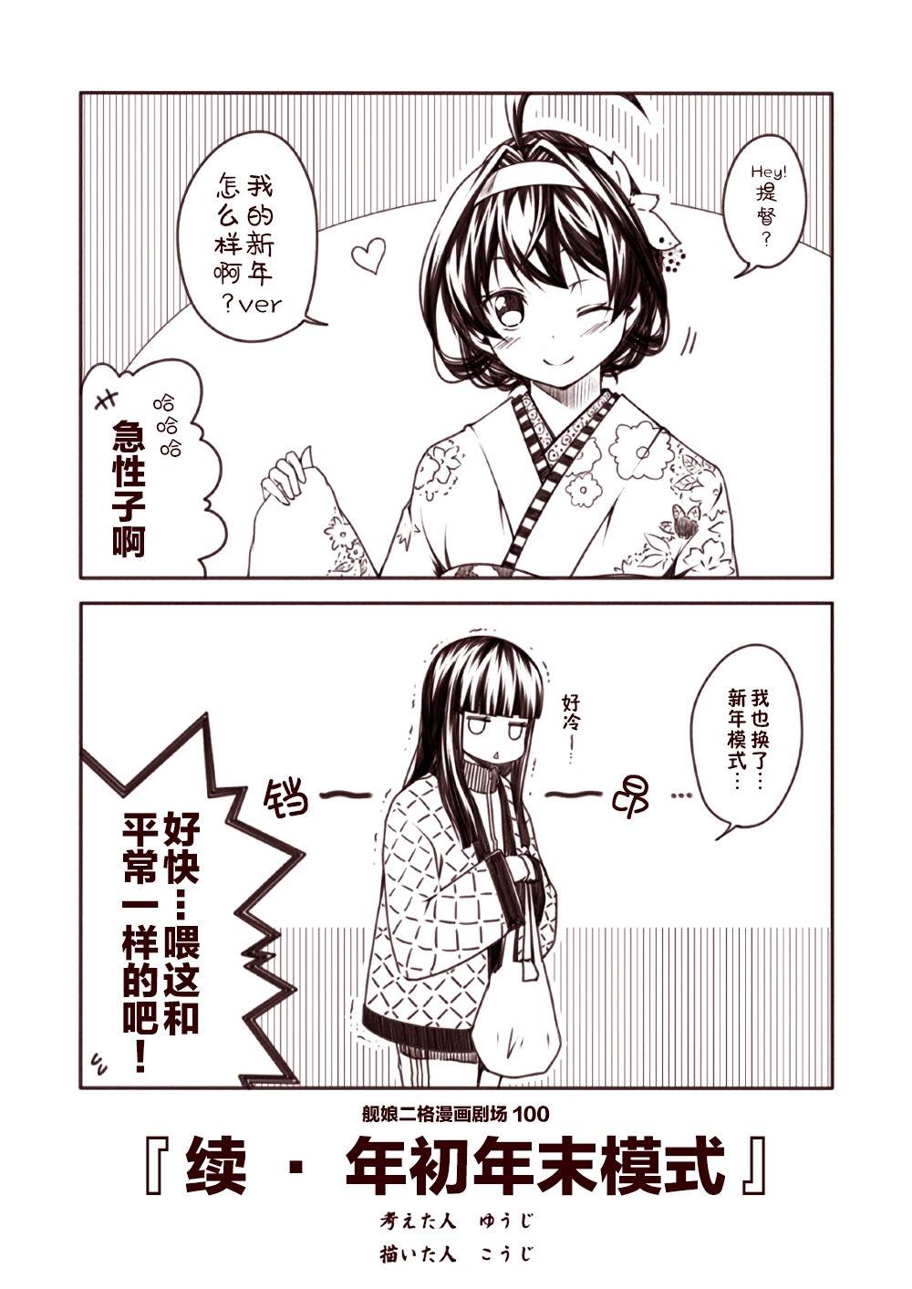 《舰娘二格漫画剧场》漫画最新章节第10话免费下拉式在线观看章节第【10】张图片