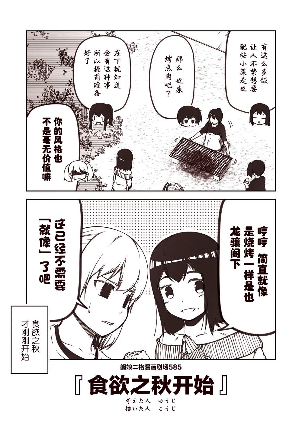 《舰娘二格漫画剧场》漫画最新章节第59话免费下拉式在线观看章节第【5】张图片