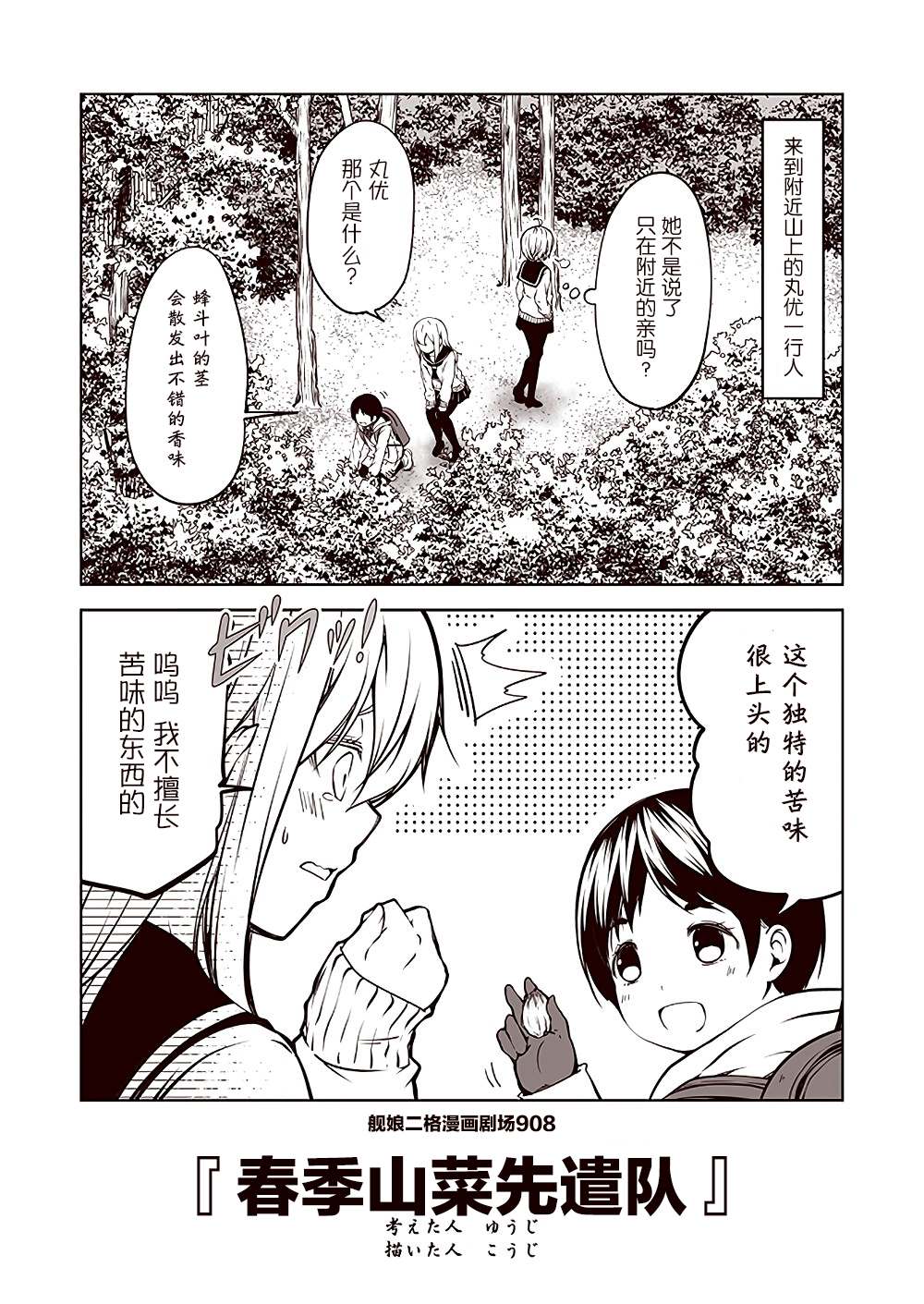 《舰娘二格漫画剧场》漫画最新章节第91话免费下拉式在线观看章节第【8】张图片