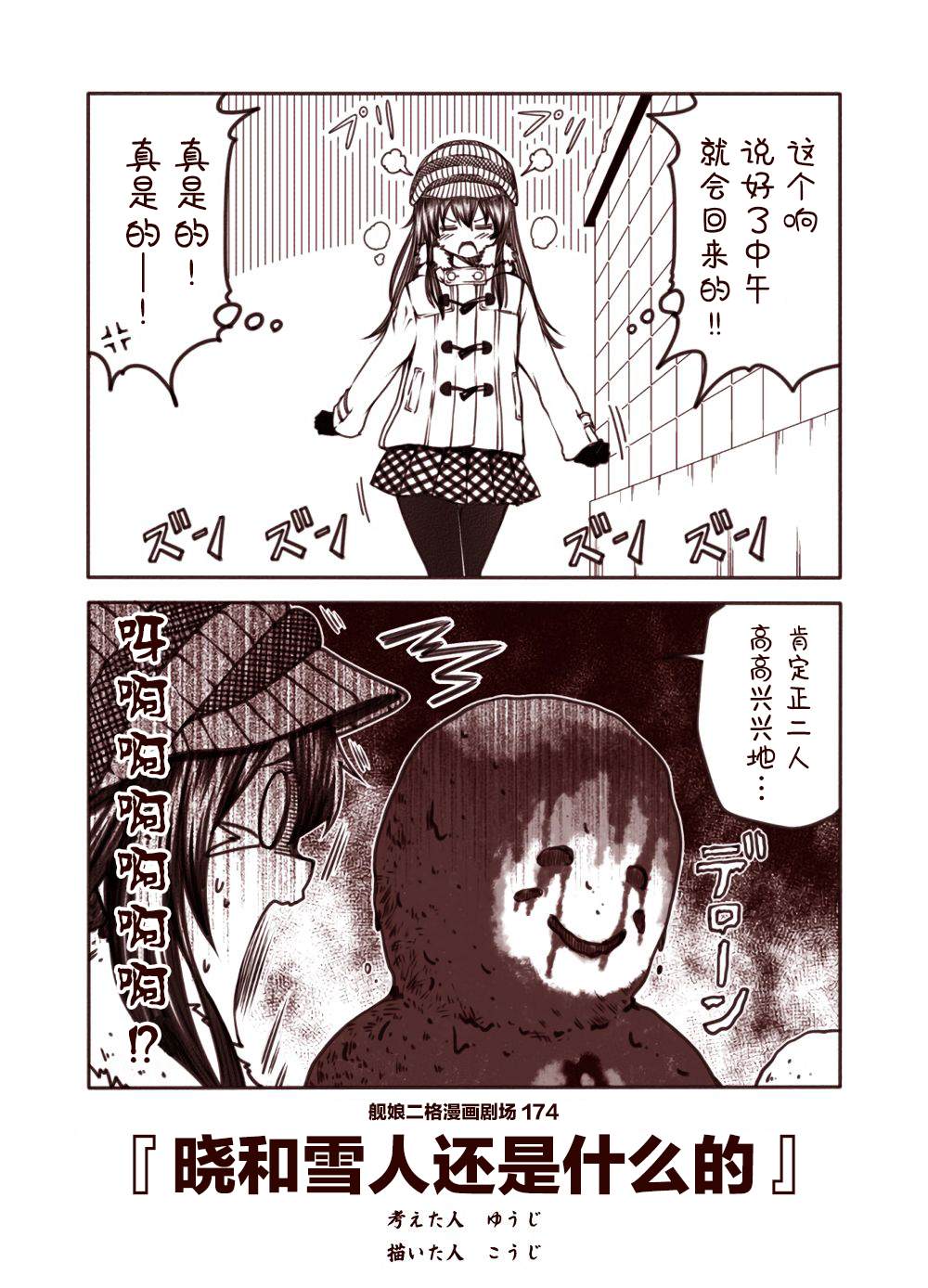 《舰娘二格漫画剧场》漫画最新章节第18话免费下拉式在线观看章节第【4】张图片