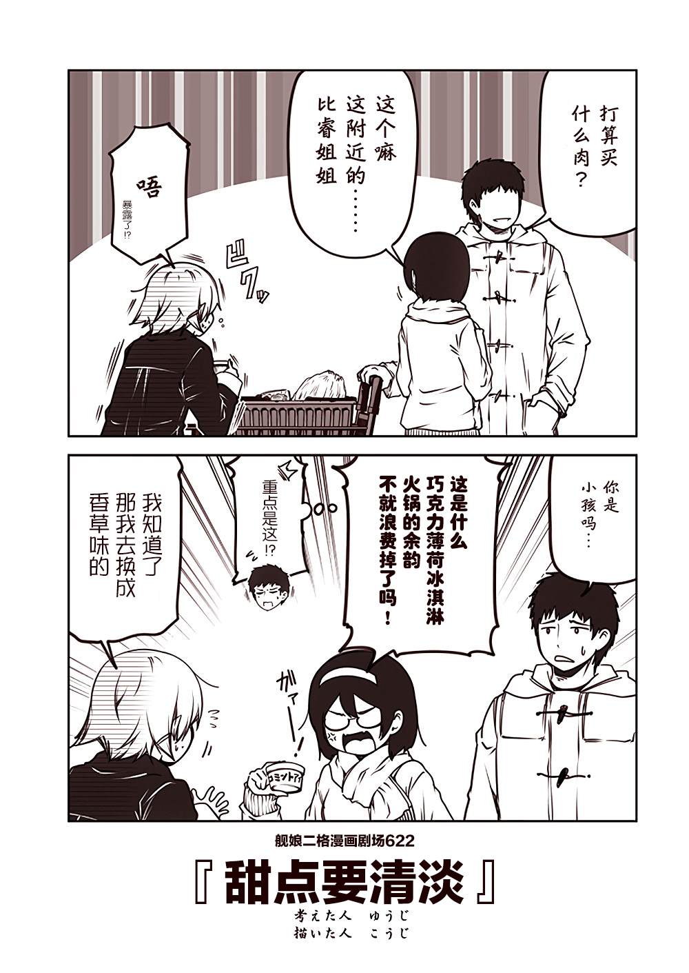 《舰娘二格漫画剧场》漫画最新章节第63话免费下拉式在线观看章节第【2】张图片