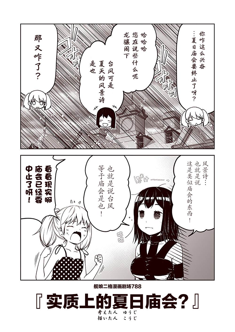 《舰娘二格漫画剧场》漫画最新章节第79话免费下拉式在线观看章节第【8】张图片