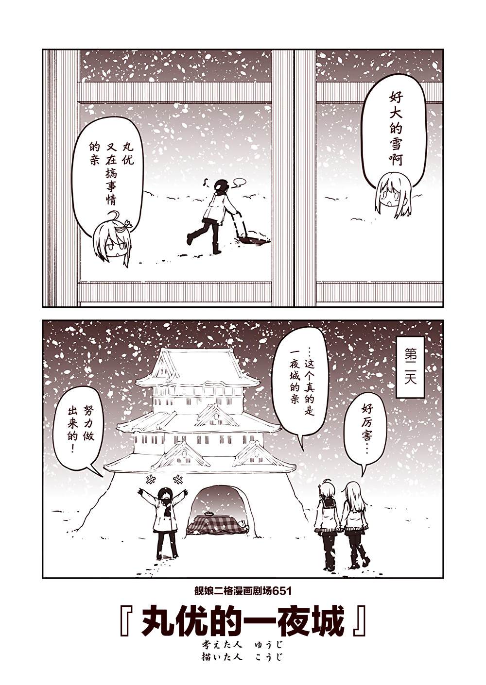 《舰娘二格漫画剧场》漫画最新章节第66话免费下拉式在线观看章节第【1】张图片