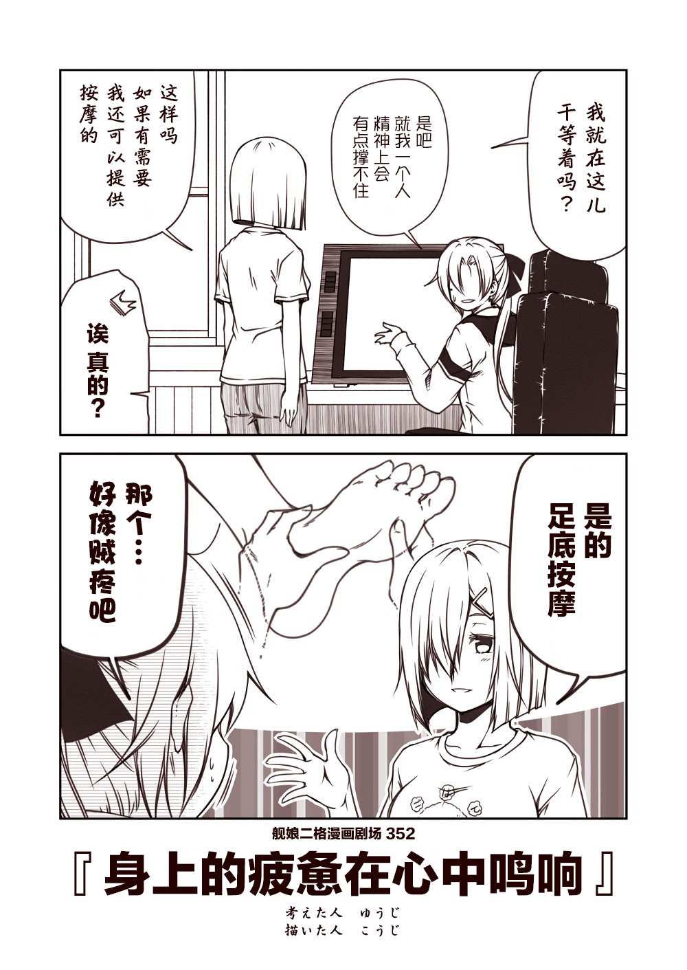 《舰娘二格漫画剧场》漫画最新章节第36话免费下拉式在线观看章节第【2】张图片