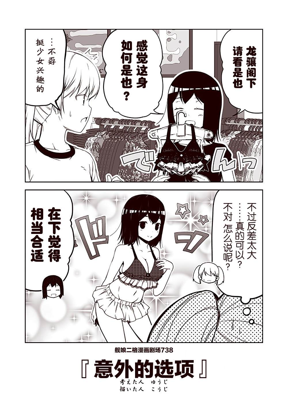 《舰娘二格漫画剧场》漫画最新章节第74话免费下拉式在线观看章节第【8】张图片