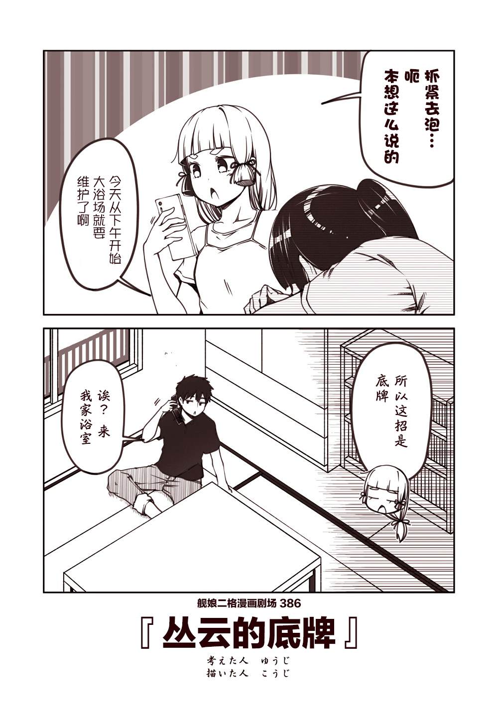 《舰娘二格漫画剧场》漫画最新章节第39话免费下拉式在线观看章节第【6】张图片