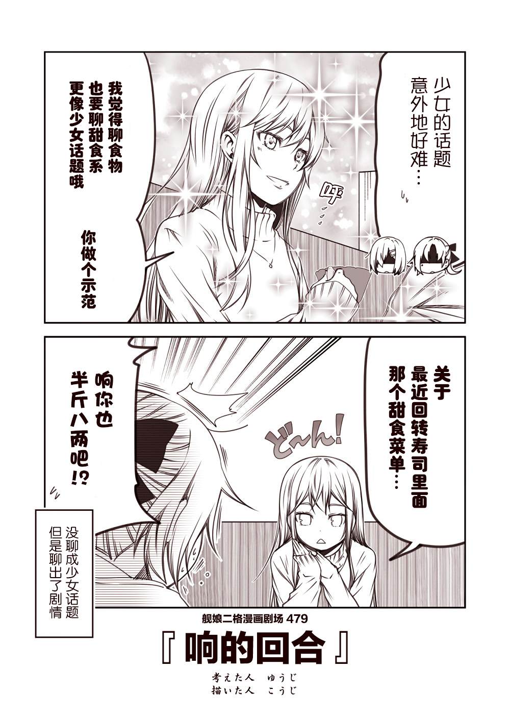 《舰娘二格漫画剧场》漫画最新章节第48话免费下拉式在线观看章节第【9】张图片