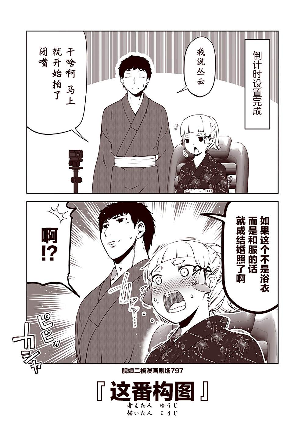 《舰娘二格漫画剧场》漫画最新章节第80话免费下拉式在线观看章节第【7】张图片