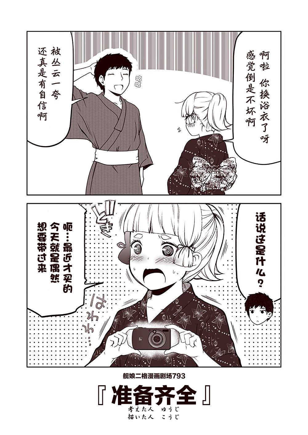 《舰娘二格漫画剧场》漫画最新章节第80话免费下拉式在线观看章节第【3】张图片