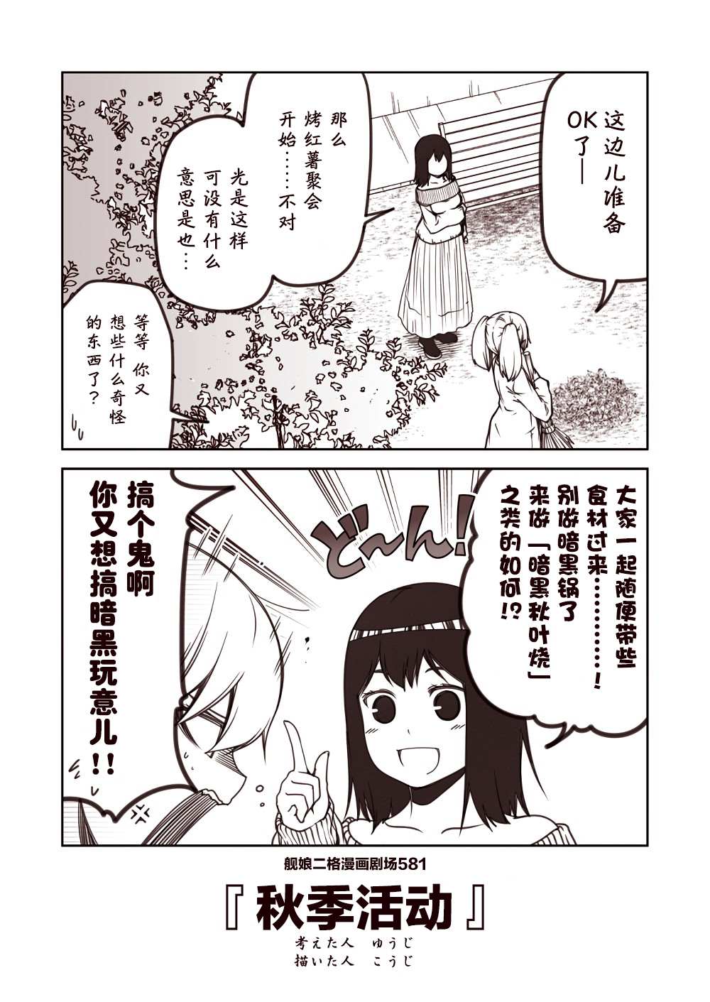 《舰娘二格漫画剧场》漫画最新章节第59话免费下拉式在线观看章节第【1】张图片