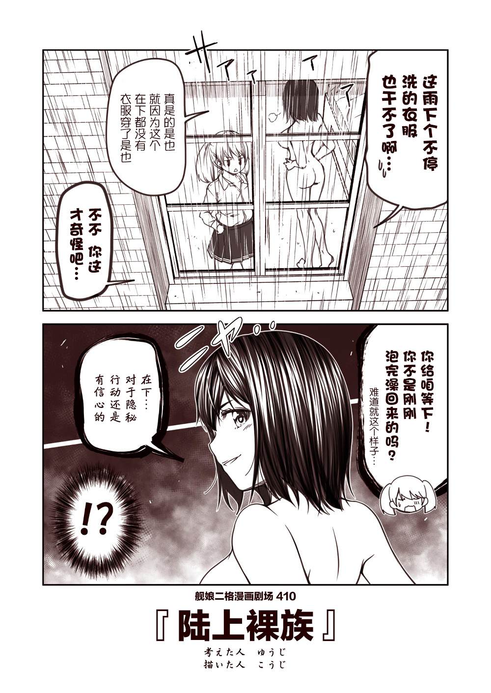 《舰娘二格漫画剧场》漫画最新章节第41话免费下拉式在线观看章节第【10】张图片