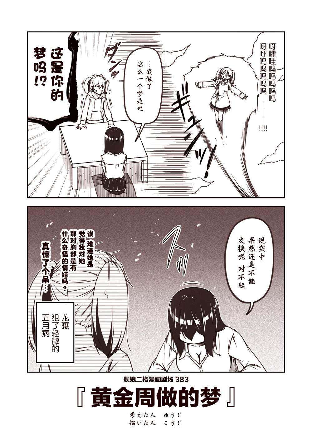 《舰娘二格漫画剧场》漫画最新章节第39话免费下拉式在线观看章节第【3】张图片