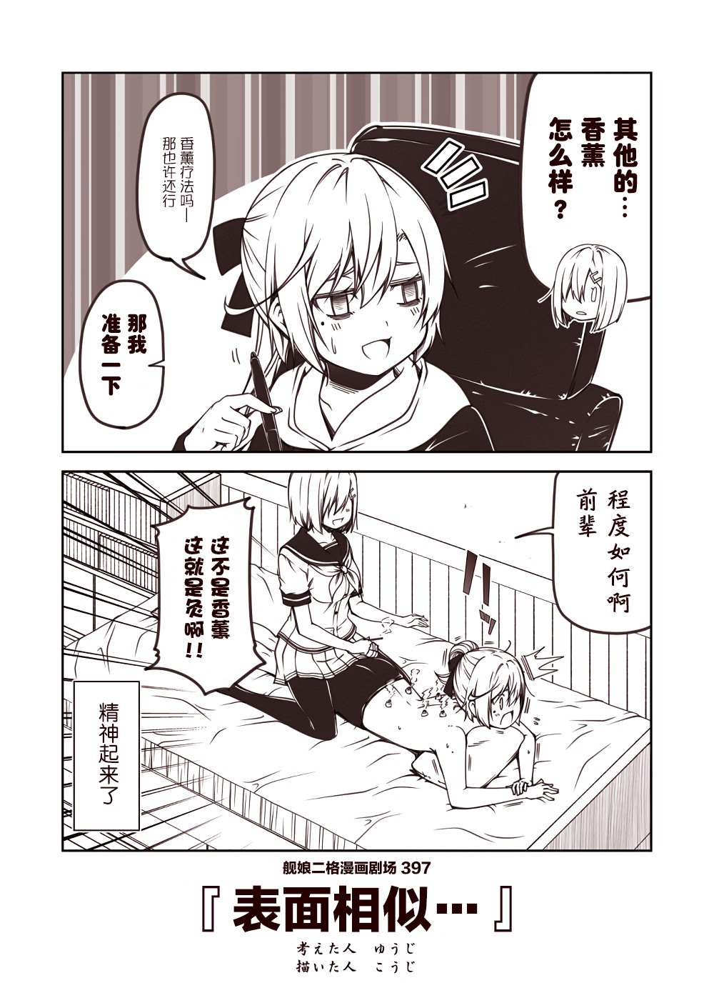 《舰娘二格漫画剧场》漫画最新章节第40话免费下拉式在线观看章节第【7】张图片