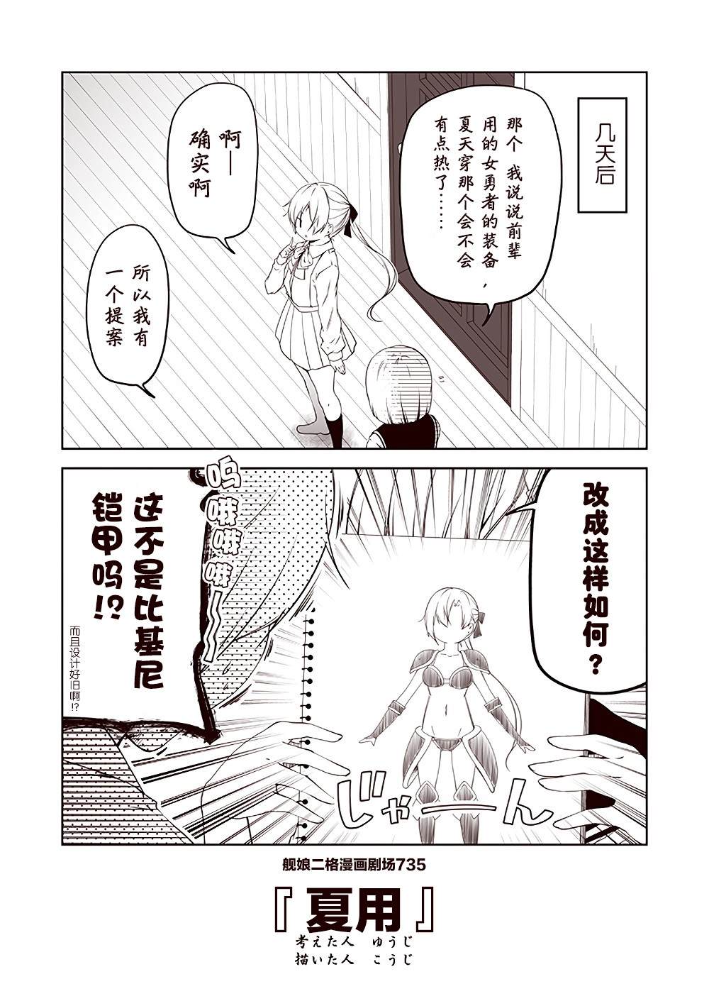 《舰娘二格漫画剧场》漫画最新章节第74话免费下拉式在线观看章节第【5】张图片