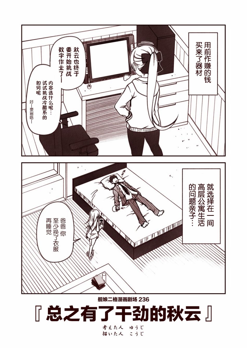 《舰娘二格漫画剧场》漫画最新章节第24话免费下拉式在线观看章节第【6】张图片