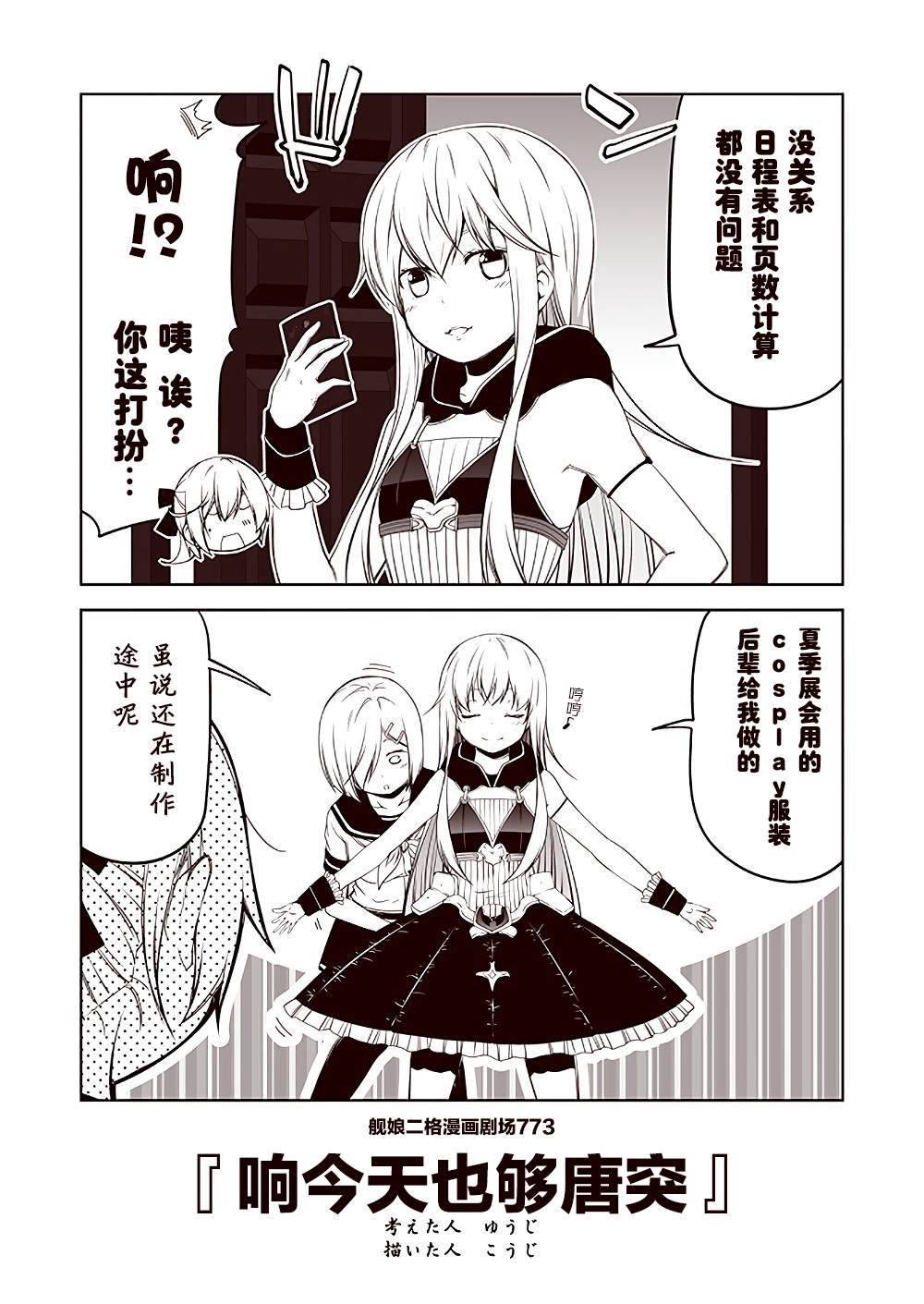 《舰娘二格漫画剧场》漫画最新章节第78话免费下拉式在线观看章节第【3】张图片