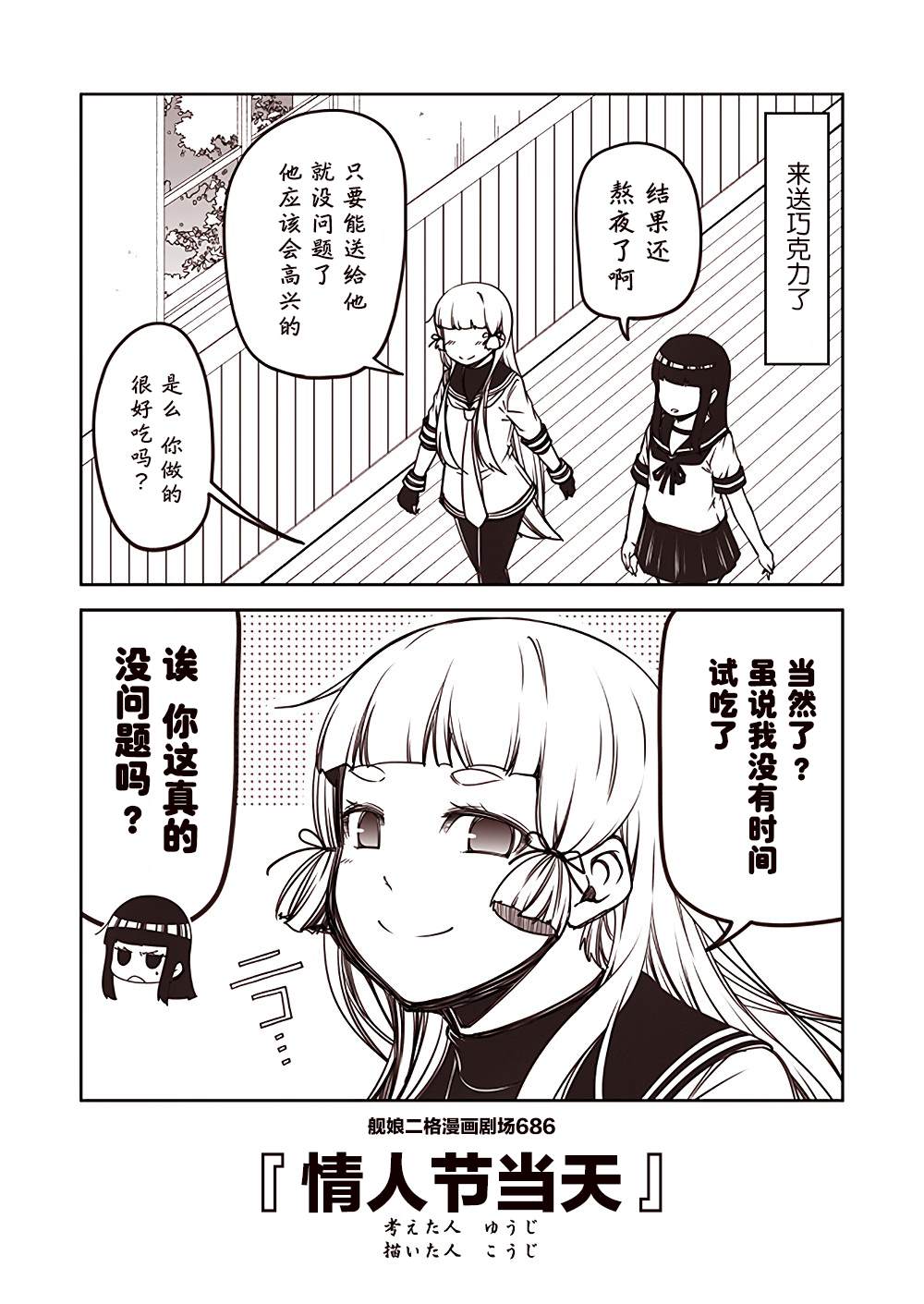 《舰娘二格漫画剧场》漫画最新章节第69话免费下拉式在线观看章节第【6】张图片