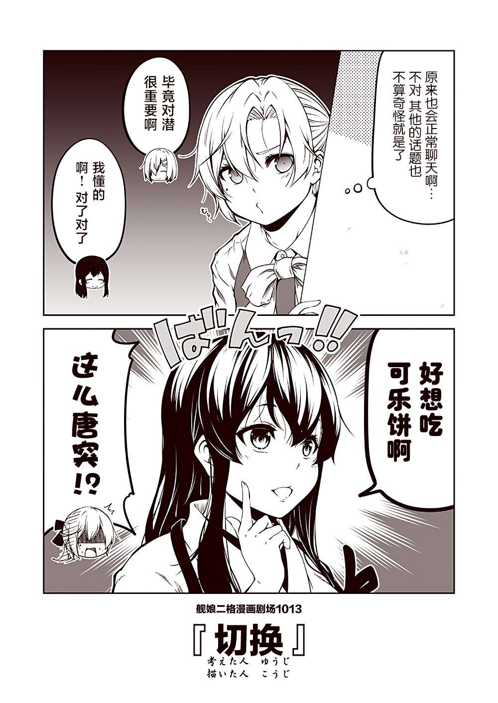 《舰娘二格漫画剧场》漫画最新章节第102话免费下拉式在线观看章节第【3】张图片