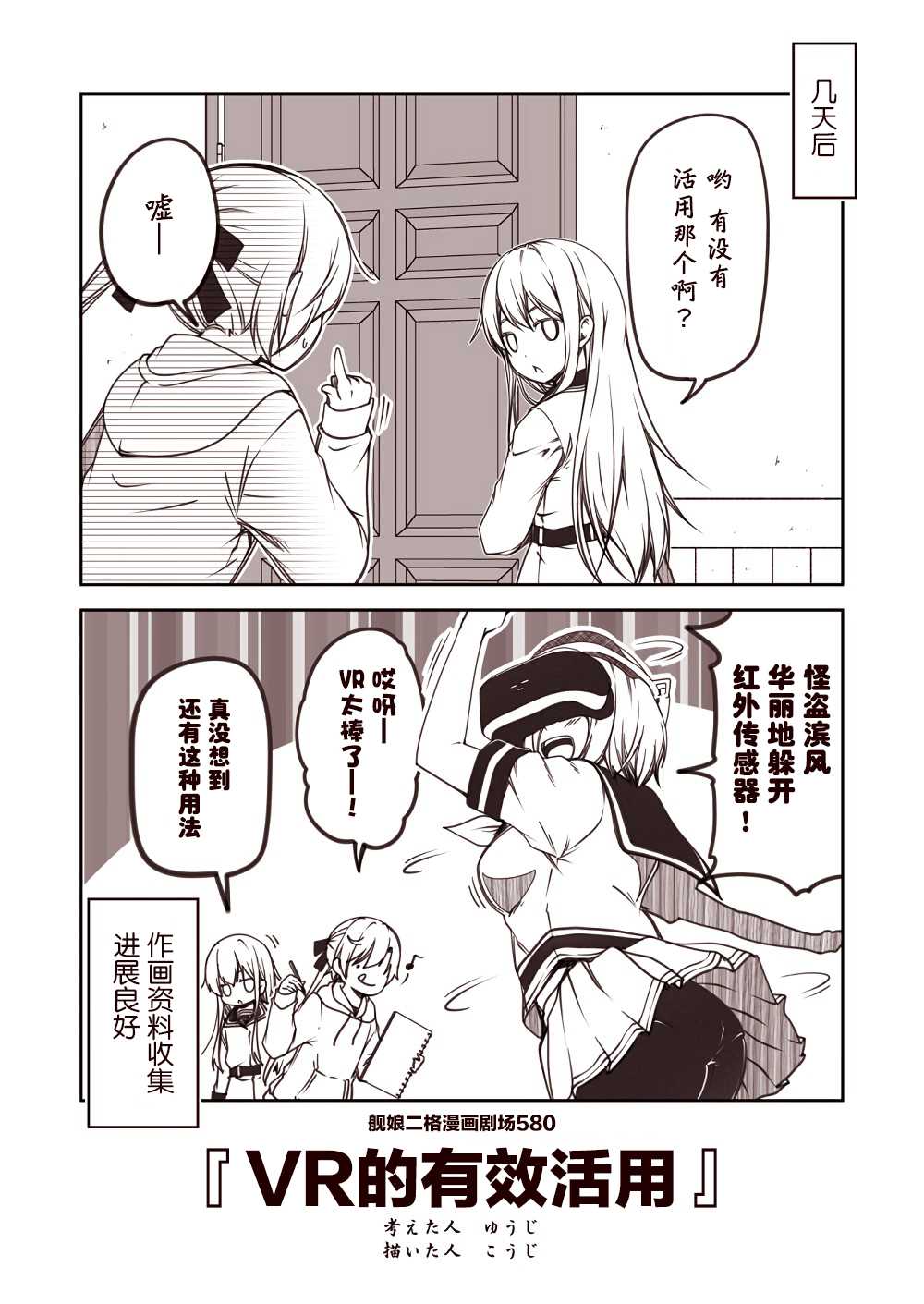 《舰娘二格漫画剧场》漫画最新章节第58话免费下拉式在线观看章节第【10】张图片