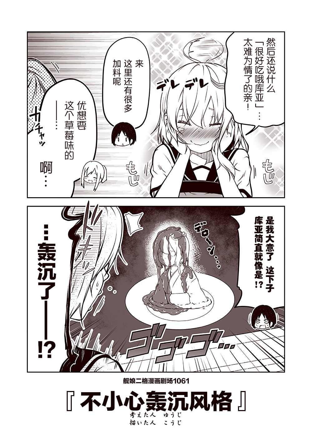 《舰娘二格漫画剧场》漫画最新章节第107话免费下拉式在线观看章节第【1】张图片