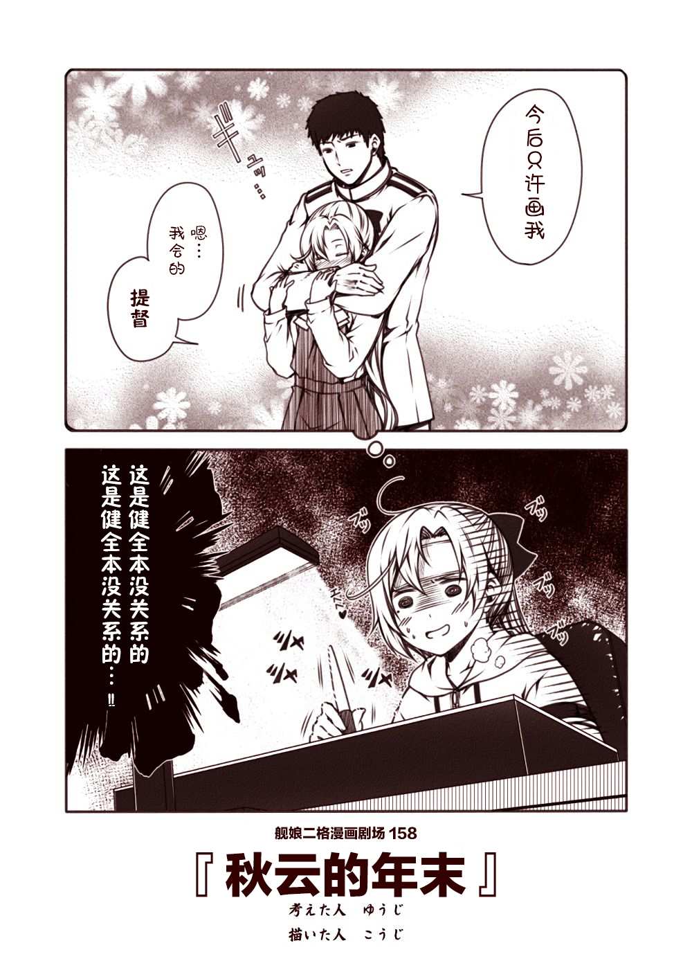 《舰娘二格漫画剧场》漫画最新章节第16话免费下拉式在线观看章节第【8】张图片