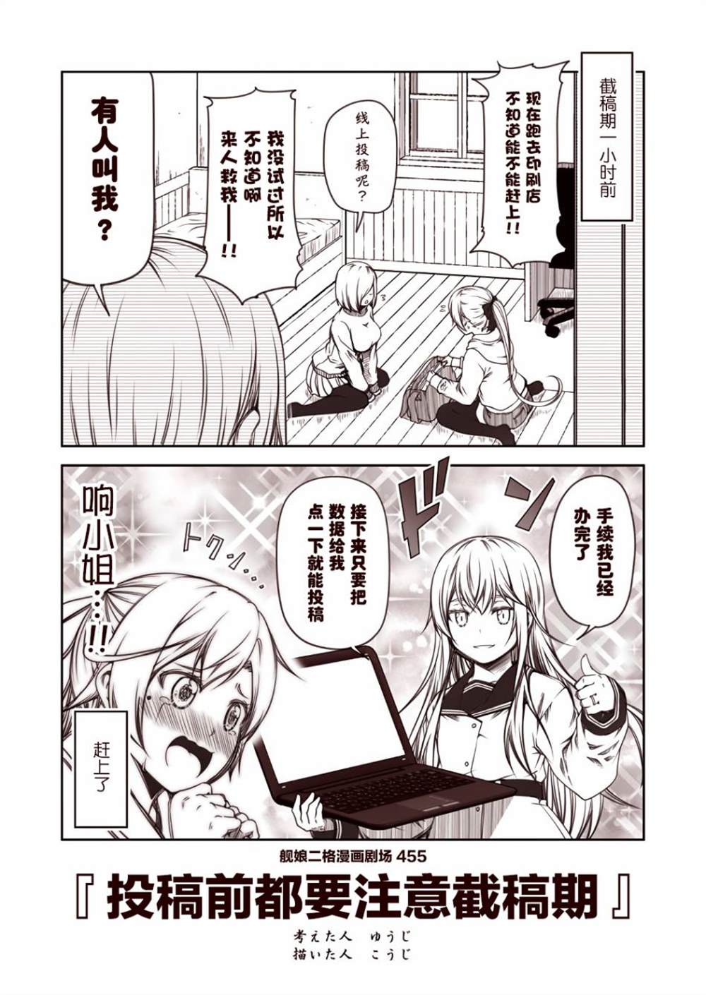 《舰娘二格漫画剧场》漫画最新章节第46话免费下拉式在线观看章节第【5】张图片