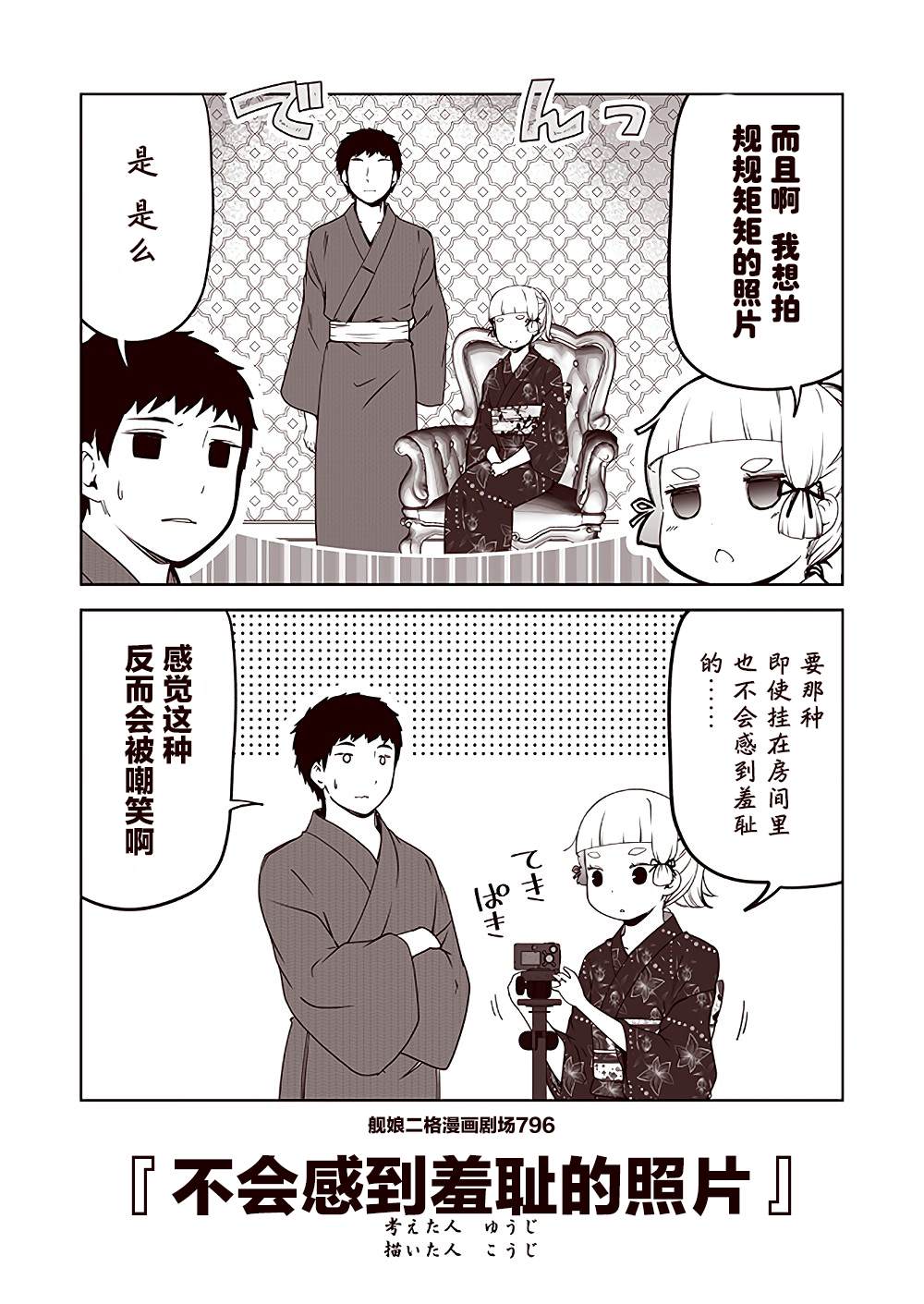 《舰娘二格漫画剧场》漫画最新章节第80话免费下拉式在线观看章节第【6】张图片