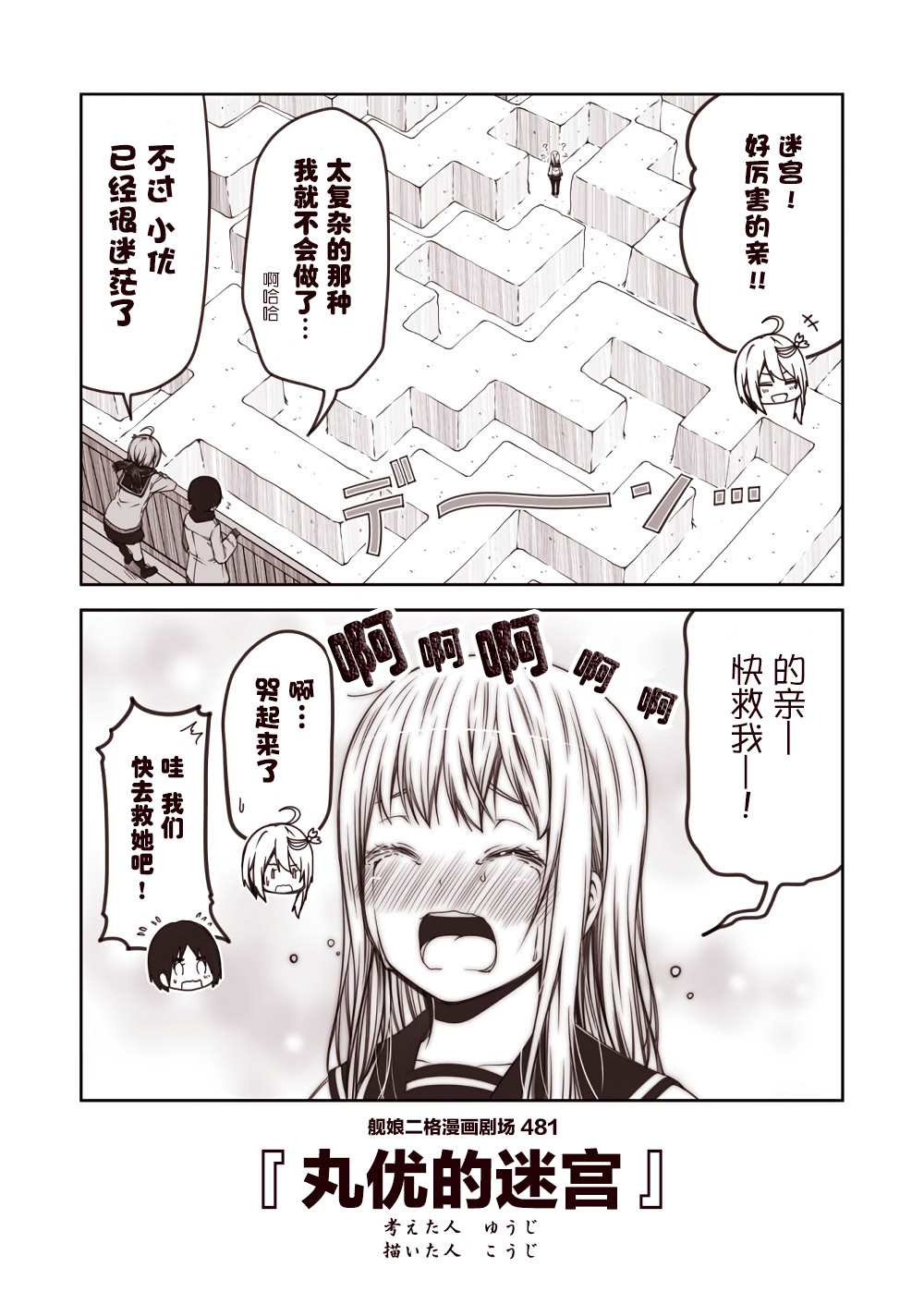 《舰娘二格漫画剧场》漫画最新章节第49话免费下拉式在线观看章节第【1】张图片