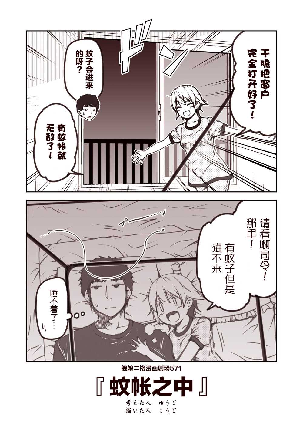 《舰娘二格漫画剧场》漫画最新章节第58话免费下拉式在线观看章节第【1】张图片