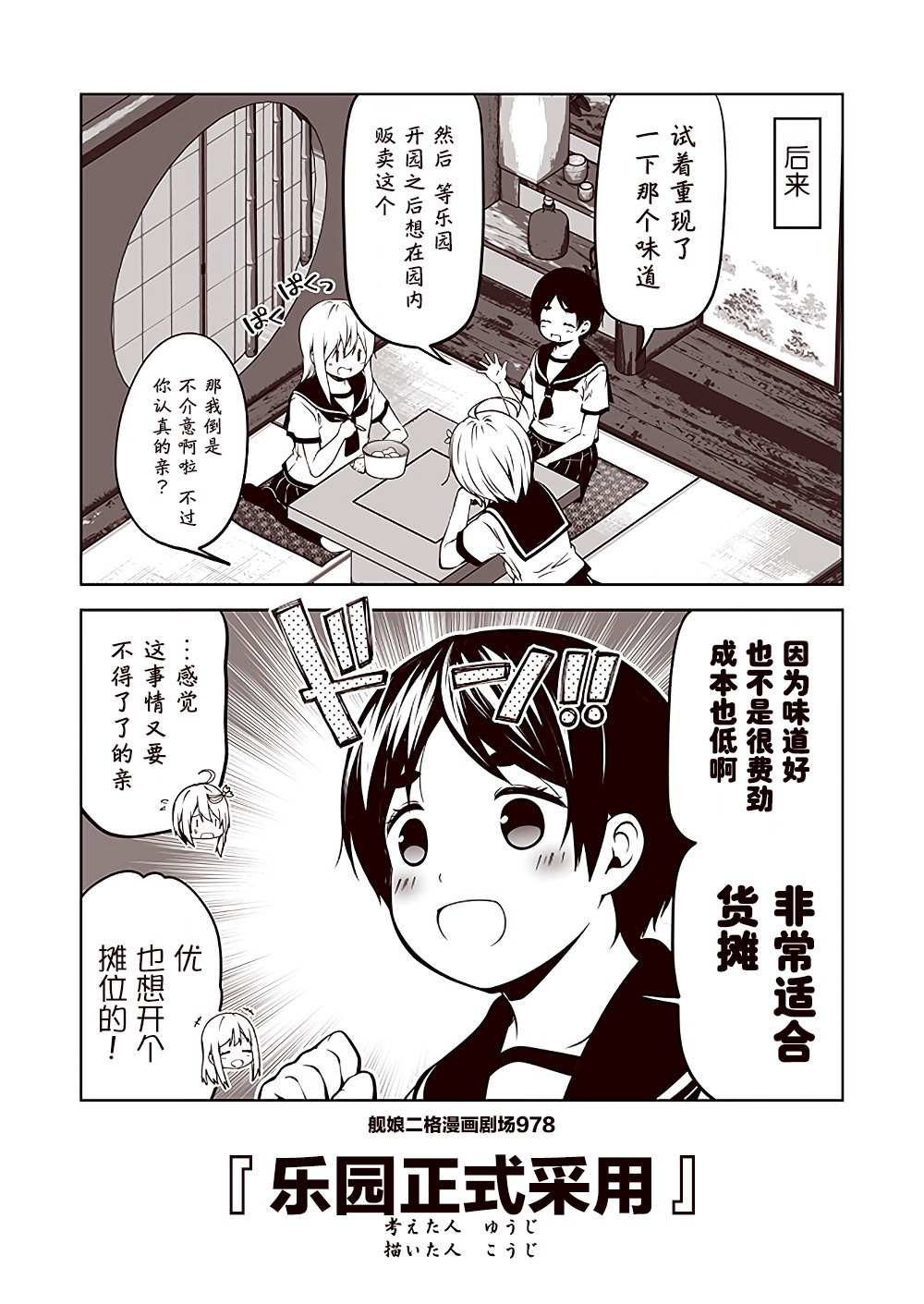 《舰娘二格漫画剧场》漫画最新章节第98话免费下拉式在线观看章节第【8】张图片