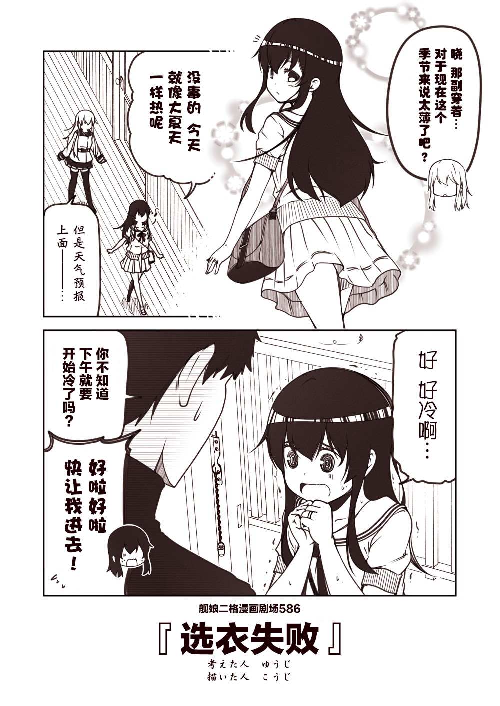 《舰娘二格漫画剧场》漫画最新章节第59话免费下拉式在线观看章节第【6】张图片