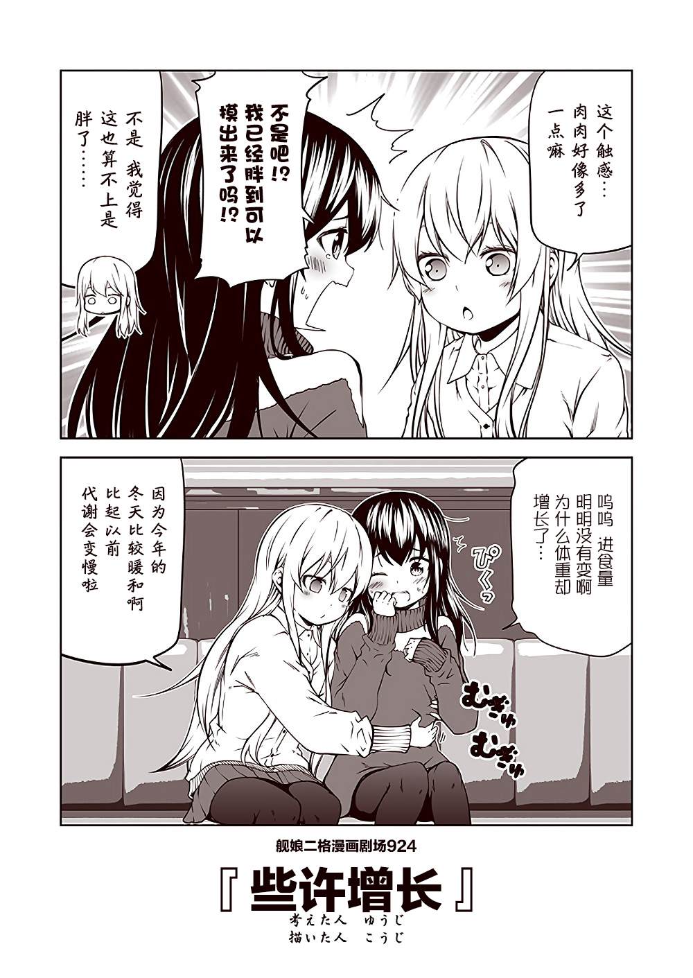 《舰娘二格漫画剧场》漫画最新章节第93话免费下拉式在线观看章节第【4】张图片