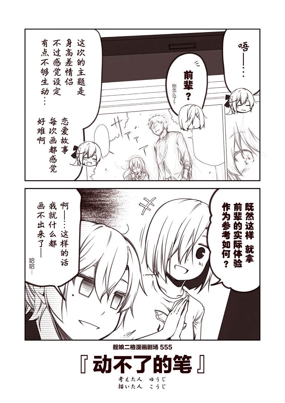 《舰娘二格漫画剧场》漫画最新章节第56话免费下拉式在线观看章节第【5】张图片