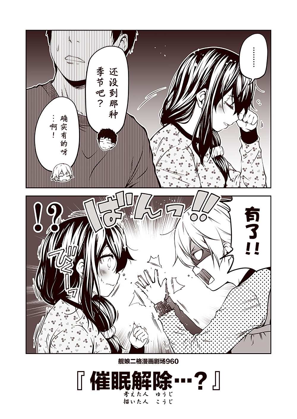 《舰娘二格漫画剧场》漫画最新章节第96话免费下拉式在线观看章节第【10】张图片