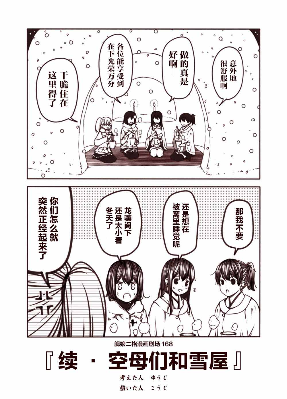 《舰娘二格漫画剧场》漫画最新章节第17话免费下拉式在线观看章节第【8】张图片