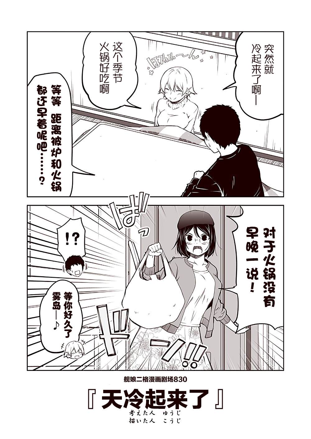 《舰娘二格漫画剧场》漫画最新章节第83话免费下拉式在线观看章节第【10】张图片