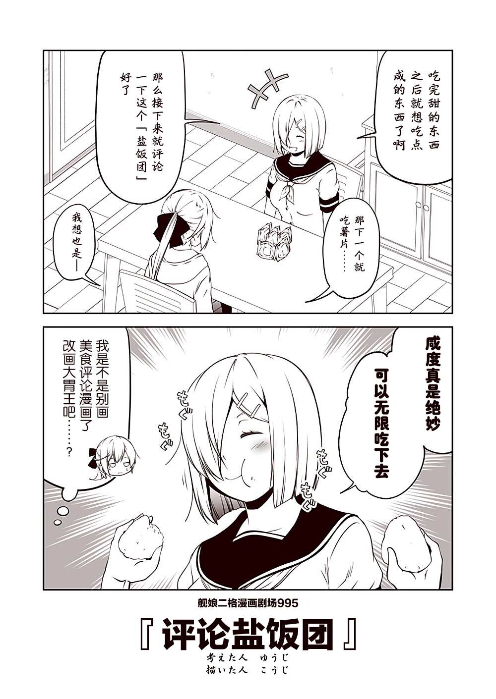 《舰娘二格漫画剧场》漫画最新章节第100话免费下拉式在线观看章节第【5】张图片