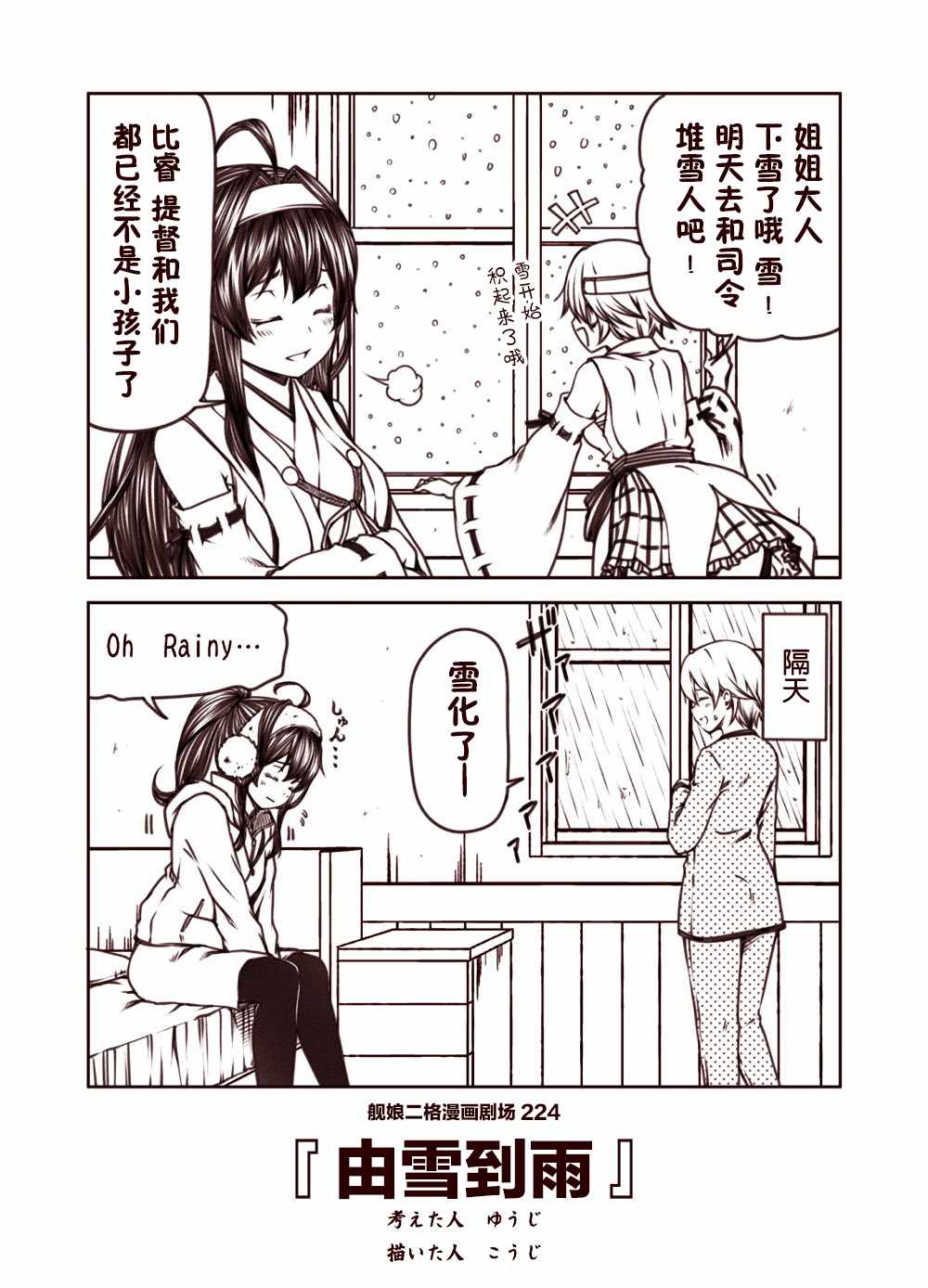 《舰娘二格漫画剧场》漫画最新章节第23话免费下拉式在线观看章节第【4】张图片